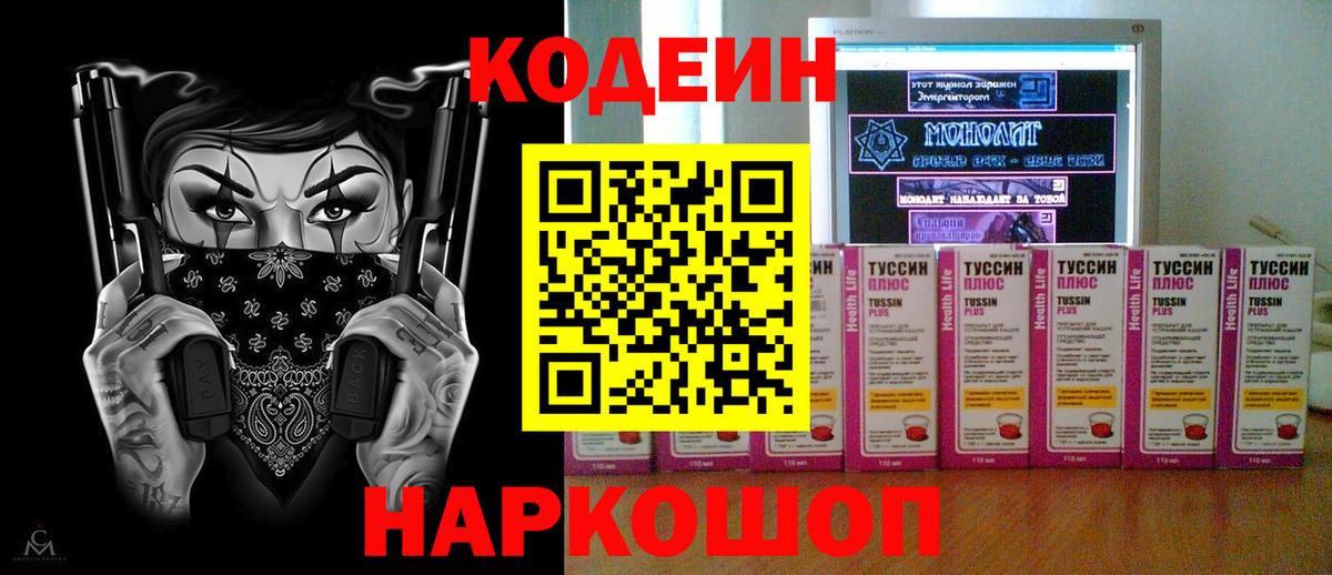 Кодеин Purple Drank Кизилюрт