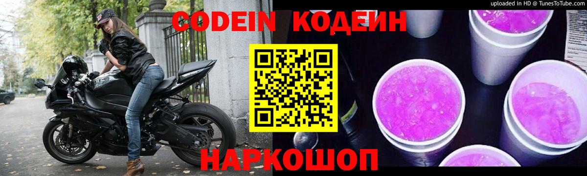 Кодеиновый сироп Lean напиток Lean (лин)  Вход с VPN  Кизилюрт  Кодеиновый сироп Lean Purple Drank 