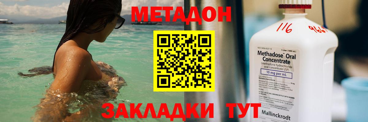 МЕТАДОН methadone Кизилюрт