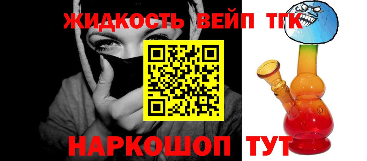 Дистиллят ТГК вейп Кизилюрт